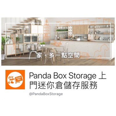 Panda Box Storage 上門迷你倉儲存服務